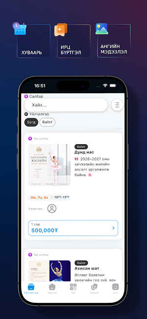 Урлагийн Элч Screenshot 0