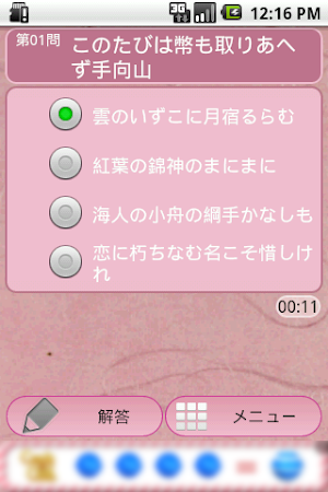 小倉百人一首 Screenshot 2