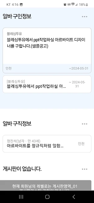 블레싱투유 프로페셔널 구인구직 플랫폼 Screenshot 3