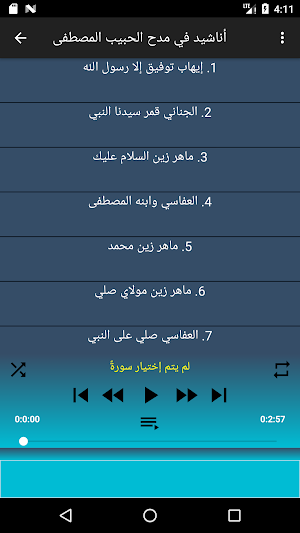 أناشيد في مدح الرسول بدون نت Screenshot 0
