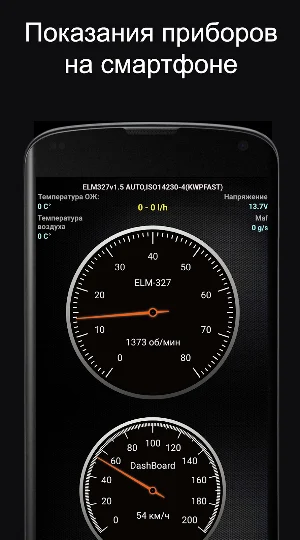 Панель приборов ELM-327 Lite Screenshot 1