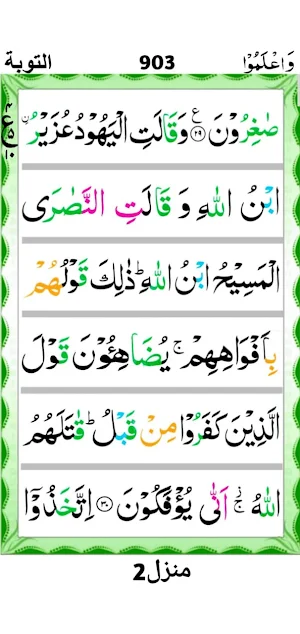 Surah At Taubah Screenshot 3
