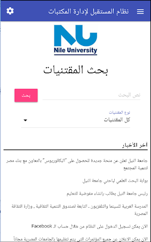 مكتبات جامعة النيل Screenshot 0