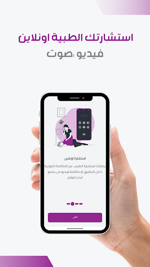 مبادر للرعاية الطبية Screenshot 0