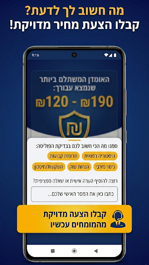 מחשבון ביטוח חיים Screenshot 1