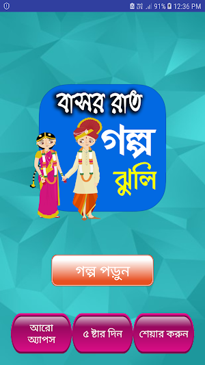 Bangla Story Book Screenshot 0
