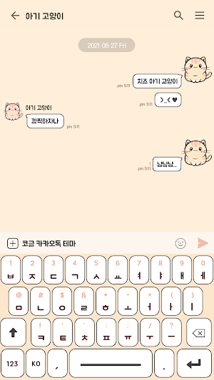 카카오톡 테마 - 아기 고양이 Screenshot 2