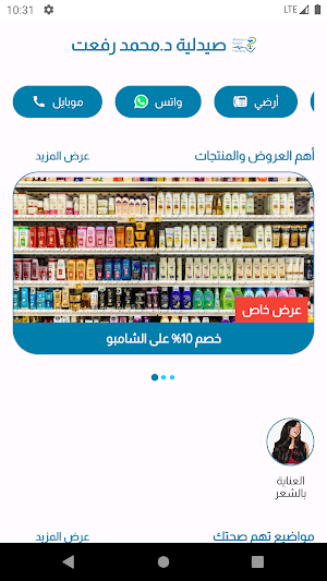 صيدلية د. محمد رفعت - السالمية Screenshot 0