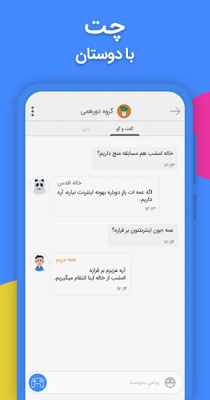 بازینگا - اسم فامیل، منچ با چت Screenshot 1