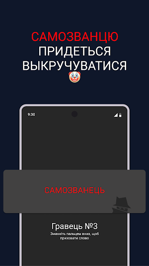 Самозванець Screenshot 3