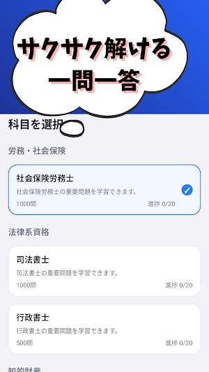 行政書士-司法書士-社会保険労務士-知的財産管理技能検定 Screenshot 1