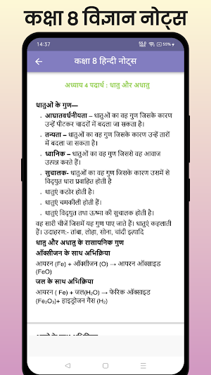Class 8 Science Notes Screenshot 2
