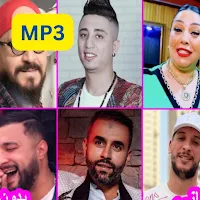 Mp3 اغاني الراي  بدون نت