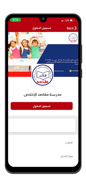 مدرسة مقاصد الإخلاص Screenshot 3