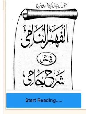 Sharah jami ki urdu sharah Al fahm un naami Screenshot 0