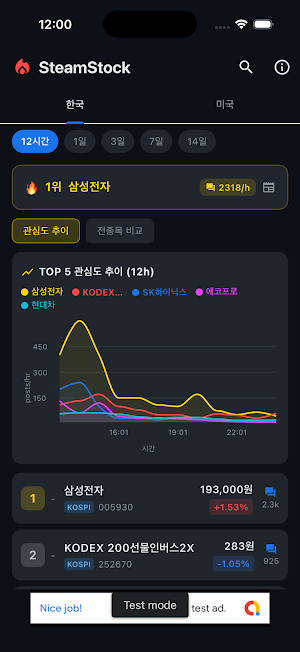 SteamStock - 주식 종목 관심도 랭킹 Screenshot 0
