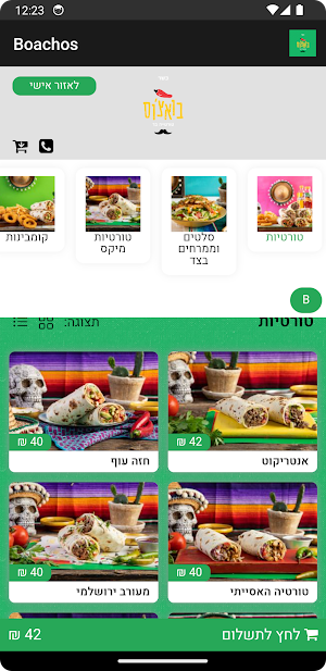 בואצ'וס Screenshot 2