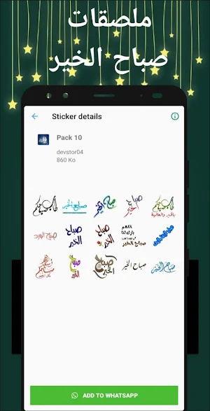 ملصقات تهنئة عيد الأضحى 2024 Screenshot 2