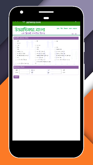 উত্তরাধিকার ক্যালকুলেটর Screenshot 2
