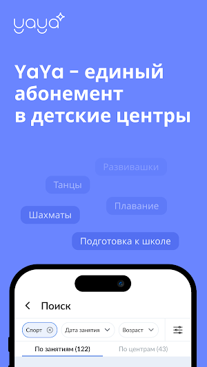 Yaya единый детский абонемент Screenshot 1