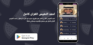 احمد النفيس القران كامل Screenshot 1