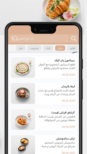 Dyar Bakery | ديار بيكري Screenshot 2