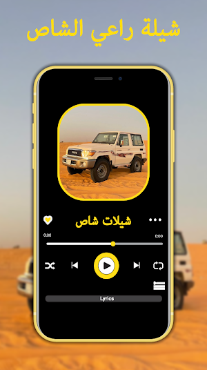 شيلات شاص وربع حماسية Screenshot 1
