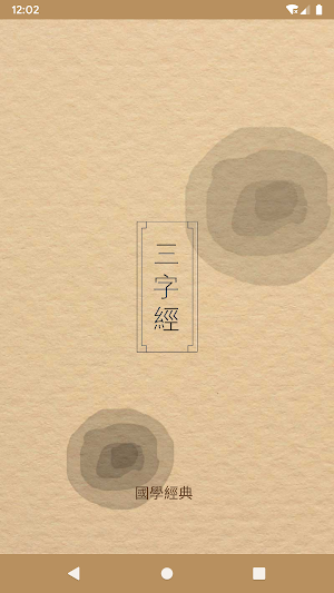 三字經國際版——三字經故事 詳細注釋三字經 Screenshot 0