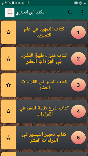 مكتبة كتب ابن الجزري رحمه الله | 14 كتاب بدون نت Screenshot 1
