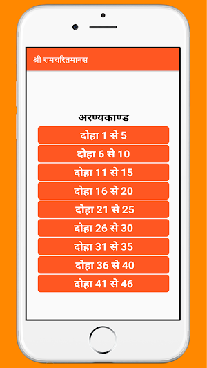 तुलसीरचित श्रीरामचरितमानस अर्थ सहित Ramcharitmanas Screenshot 3