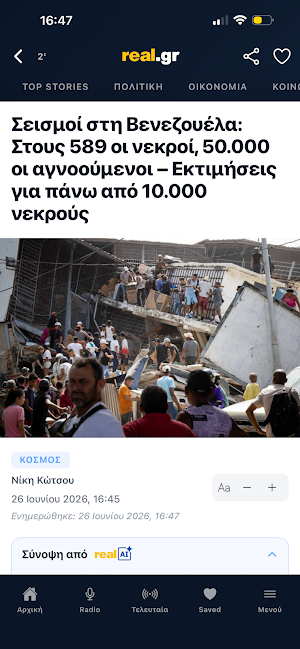Real.gr Screenshot 0