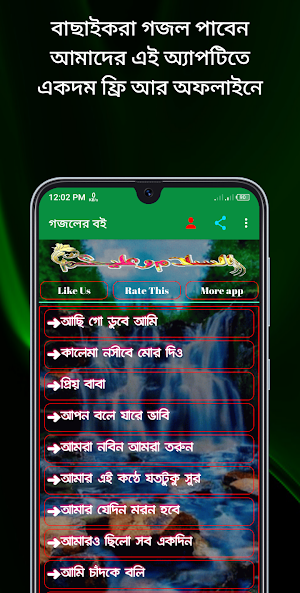 গজলের বই Screenshot 0