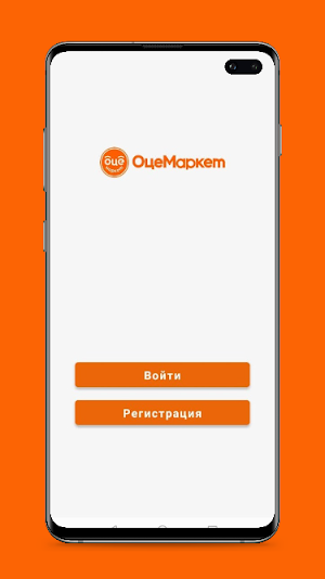 ОцеМаркет Screenshot 1