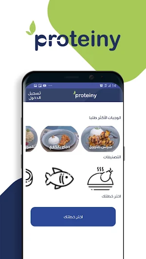 بروتيني Screenshot 2