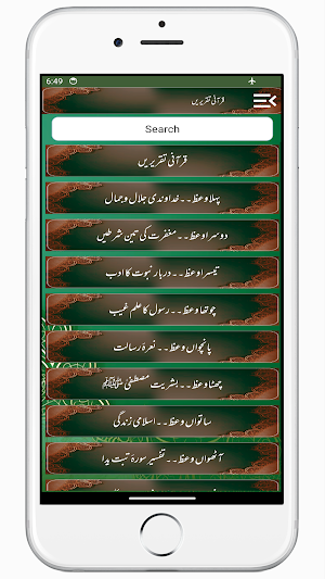 Qurani Taqreeren قرآنی تقریریں Screenshot 3