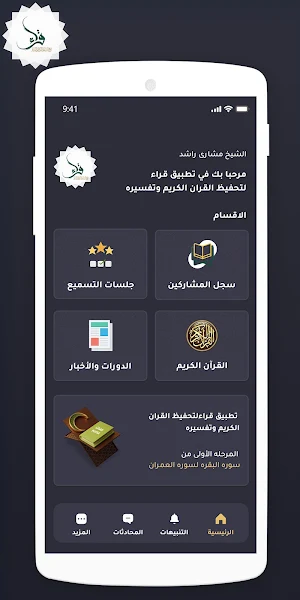 برنامج قراء للمُعلِّم Screenshot 1