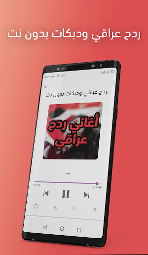 أغاني ردح عراقي بدون نت Screenshot 0