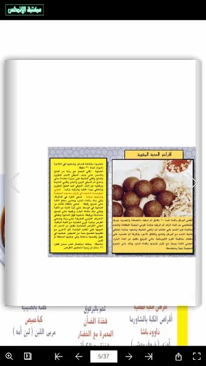 شرح تحضير المشاوي بأنواعها Screenshot 1
