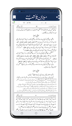 Mizan us Sarf | میزان الصرف Screenshot 2