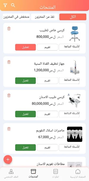 تاجر عبقور دينتال Screenshot 3