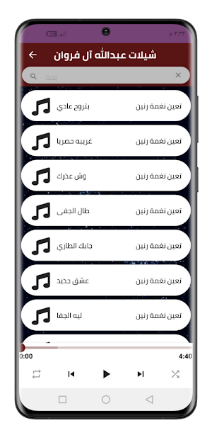عبدالله ال فروان 2022 بدون نت Screenshot 3