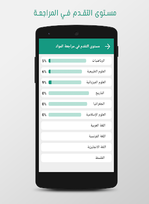برنامج التحضير والمراجعة  للباك Screenshot 3