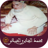 محمد الجابري الحياني