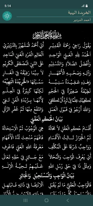 Al Kharidatul Bahiyyah Screenshot 1