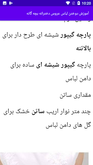 آموزش خیاطی لباس بچه ها Screenshot 2