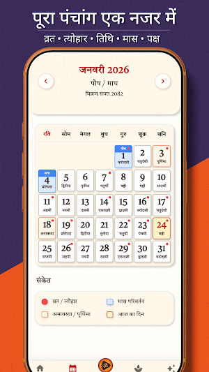 Shree Panchang Hindu Calendar screenshot 3