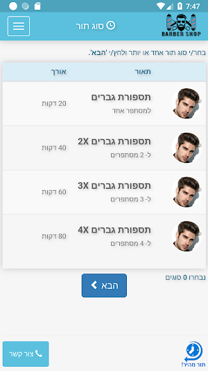Maayan Barber - מעיין משה Screenshot 0