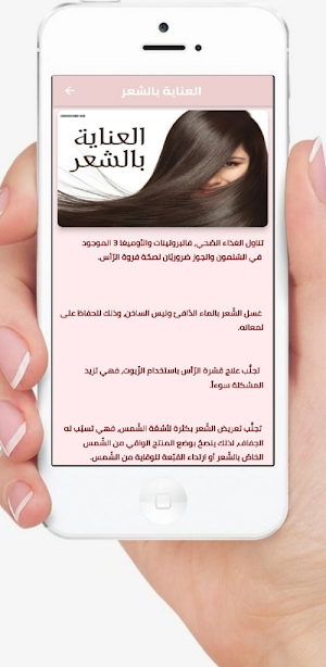 العناية بالجسم Screenshot 3