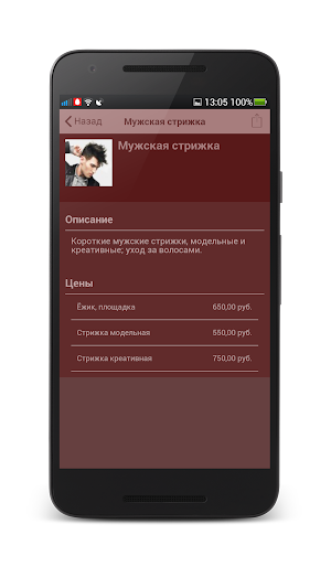 Салон красоты "Орхидея" Screenshot 2