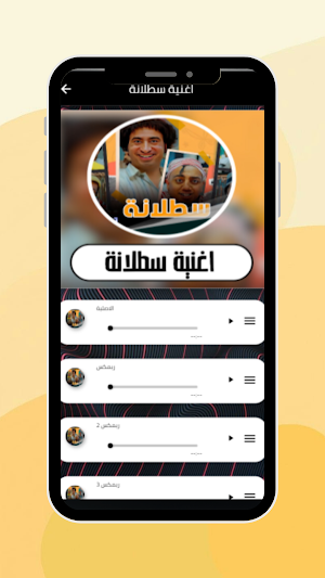 اغنية سطلانة Screenshot 0